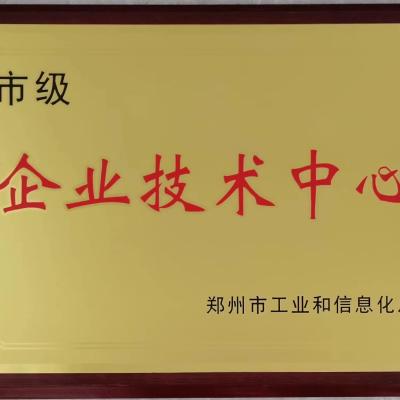 市級企業(yè)技術中心