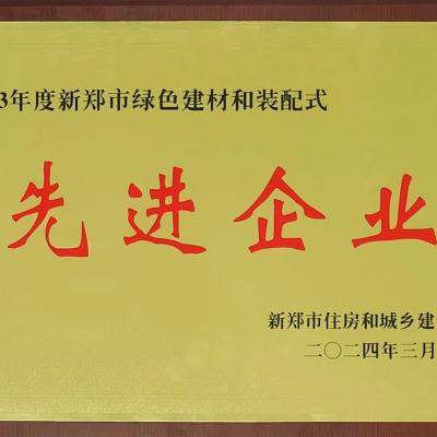 綠色建材和裝配式先進企業(yè)