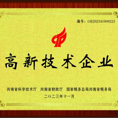 高新技術企業(yè)