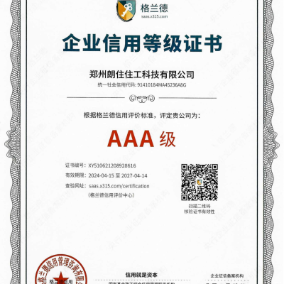 企業(yè)信用等級(jí)證書 