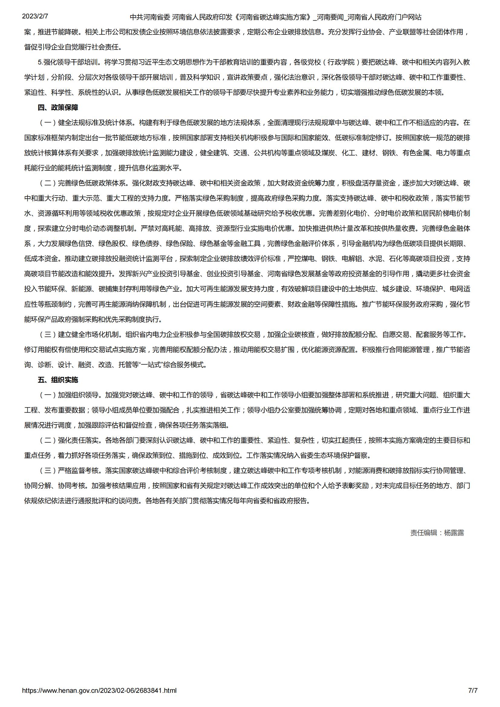 中共河南省委 河南省人民政府印發(fā)《河南省碳達峰實施方案》_河南要聞_河南省人民政府門戶網(wǎng)站_06.jpg