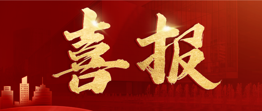 合成風(fēng)榮譽激勵地產(chǎn)銷售喜報公眾號首圖__2024-01-09+10_55_04.png